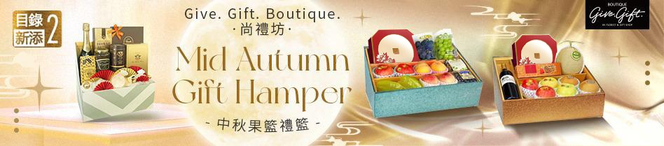 中秋生果籃 水果籃 Mid Autumn Fruit basket hamper 